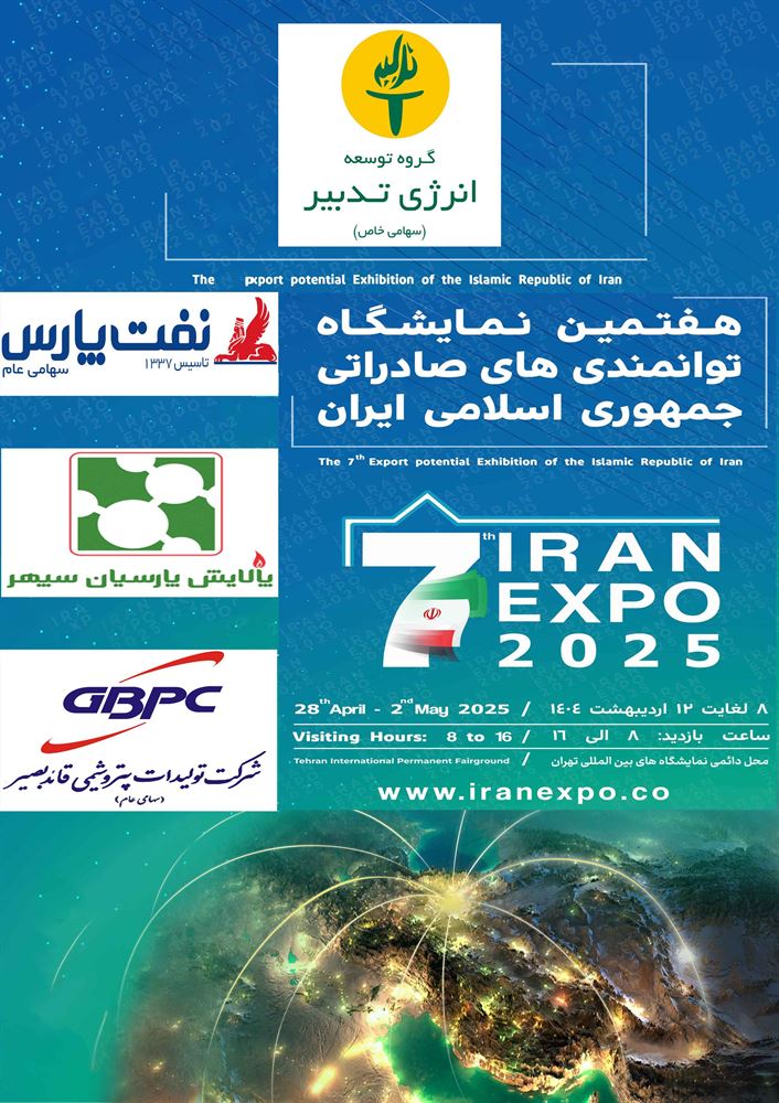 حضور گروه توسعه انرژی در نمایشگاه اکسپو 2025 تهران